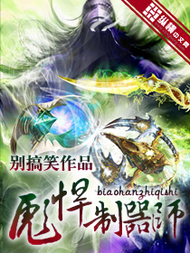 彪悍制器师封面