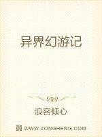 异界幻游记封面