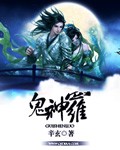 鬼神罗封面