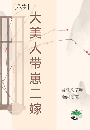 大美人带崽二嫁[八零]封面
