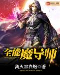 带着iPad闯异界封面