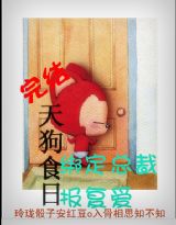 天狗食日：绑定总裁报复爱封面