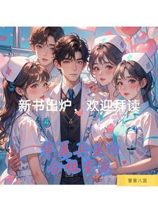 华夏兵王的合租室友封面