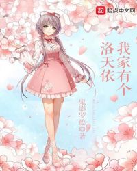 我家有个洛天依封面