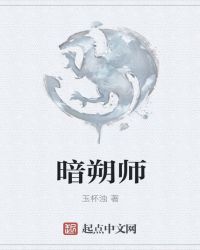 暗朔师封面