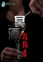 冥酒推销员封面