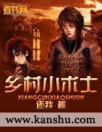 乡村小术士封面