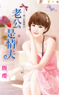 老公是情夫封面