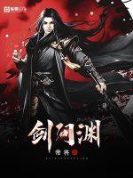 剑问渊封面