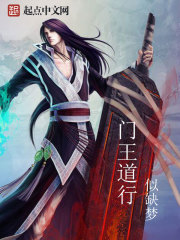门王道行封面