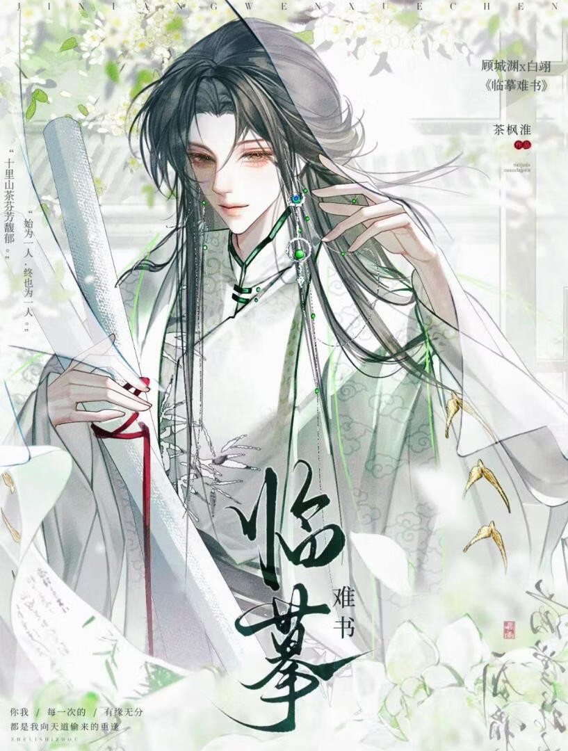 临摹难书封面