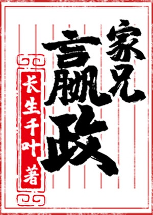 家兄嬴政封面