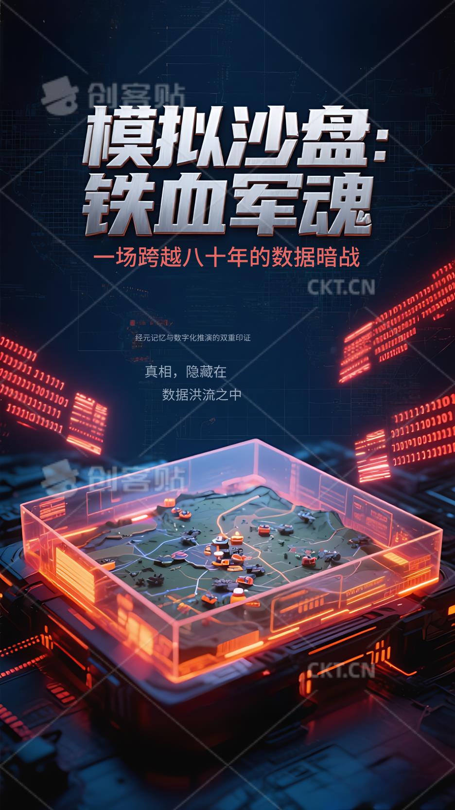 模拟沙盘：铁血军魂封面