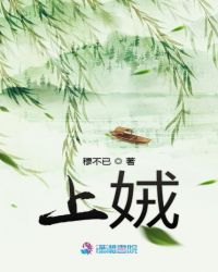 上娀封面