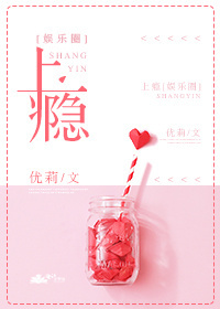 上瘾[娱乐圈]封面