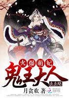 火爆萌妃:鬼王大人么么哒封面