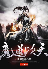 魔道顷天封面