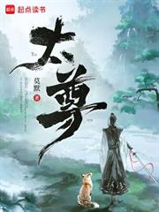 太尊!封面