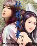 妖魅夫妻封面