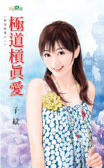 极道杠真爱封面