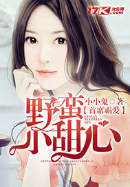 首席霸爱:野蛮小甜心封面