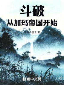 斗破:从加玛帝国开始封面