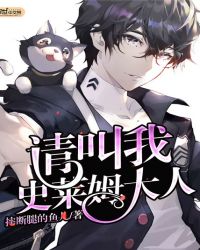 请叫我史莱姆大人封面