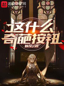 这什么奇葩按钮?封面