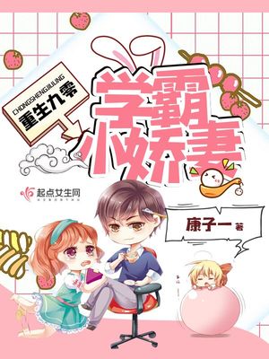重生九零学霸小娇妻封面