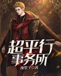 超平行事务所封面