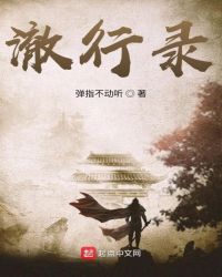 澈行录封面
