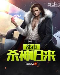 都市杀神归来封面