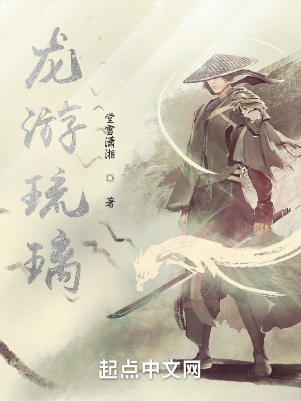 龍游琉璃封面