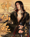 神仙呸封面