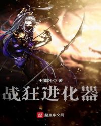 战狂进化录封面