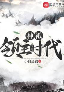 神祇领主时代封面