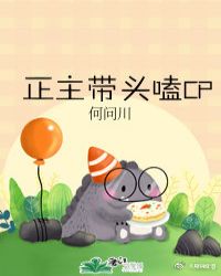正主带头嗑CP封面