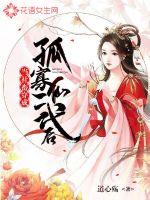 当社畜穿成孤寡仙二代后封面