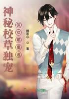 神秘校草独宠：侠女哪里逃封面