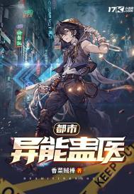 都市异能蛊医封面
