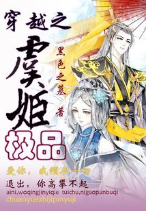 穿越之极品虞姬封面