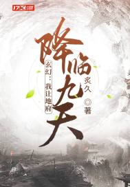 玄幻：我让地府降临九天封面