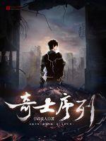 奇士序列封面