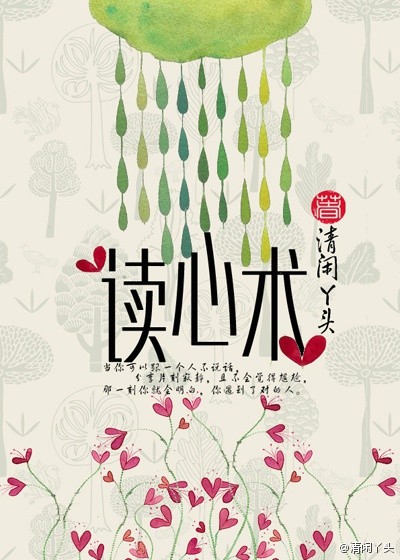 读心术封面