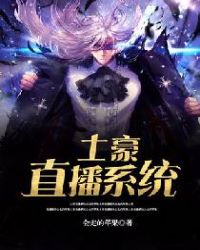 土豪直播系统封面
