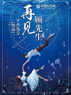 再见顾先生封面