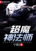 超魔神法师封面