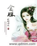 金姝封面