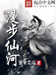 漫步仙河封面