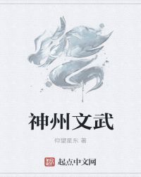 神州文武封面
